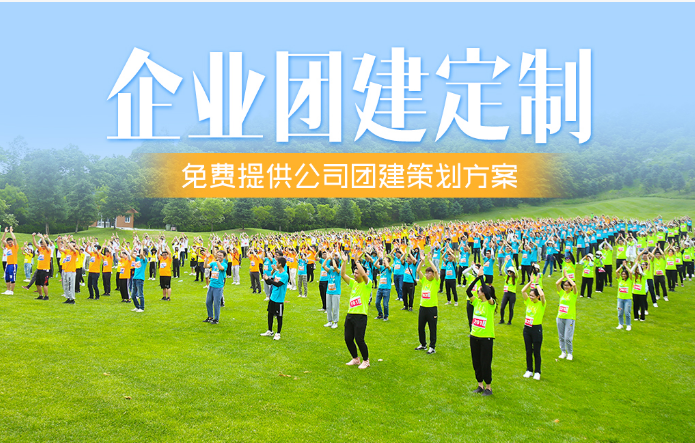 西安团建
